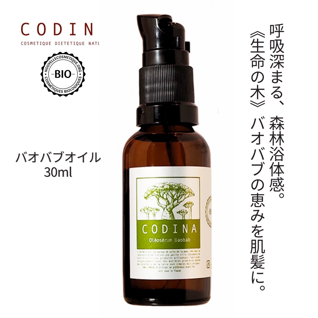 楽天市場】オイル 美容液 コディナ CODINA アルガンオイル 100ml