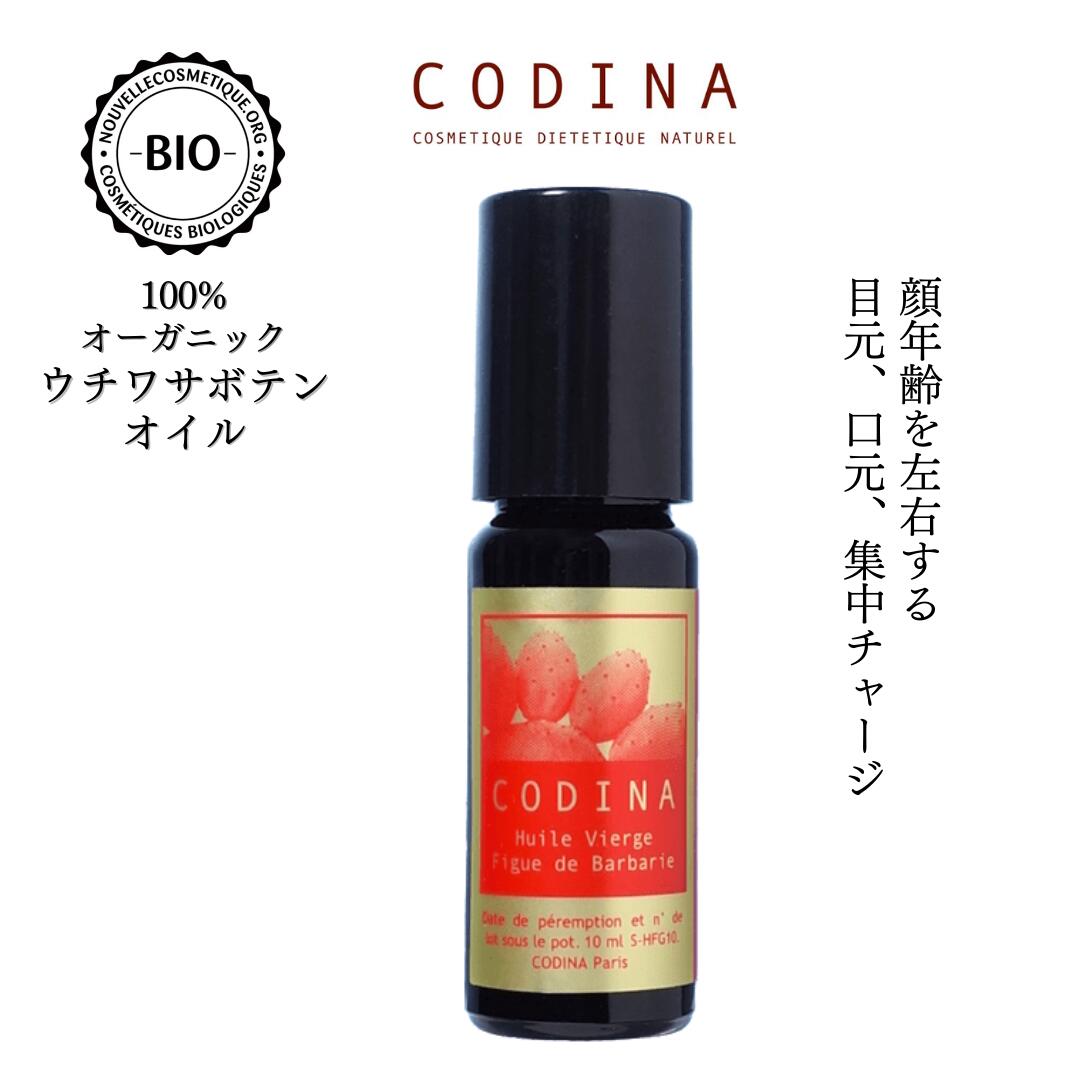 楽天市場】アルガンオイル 100ml フランス CODINA コディナ ギフト 無添加 モロッコ ビオ オーガニック化粧品 有機認証 保湿 美容  ナチュラル 保湿 ベビー 赤ちゃん 髪 ギフト 誕生日 スキンケア ギフト : ギフトショップトゥインズ