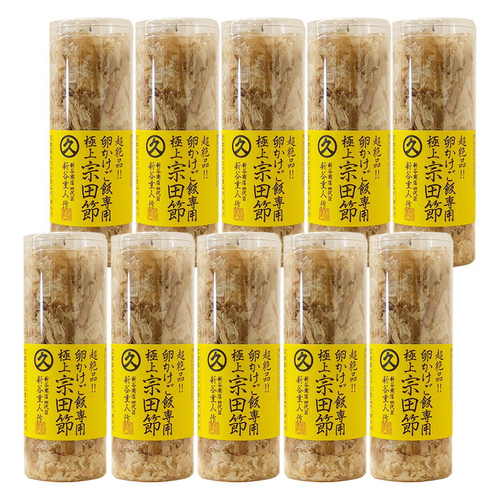 こだわり 卵かけご飯専用宗田節 10本セット新谷商店 手土産  ギフト プレゼント キンキキッズ 削り節 とささと 鰹節 カツオブシ かつお節 かつおぶし 宗田節 そうだ節 プチギフト グルメ テレビ たまごかけごはん ご飯のお供 プレゼント 高知県産 国産