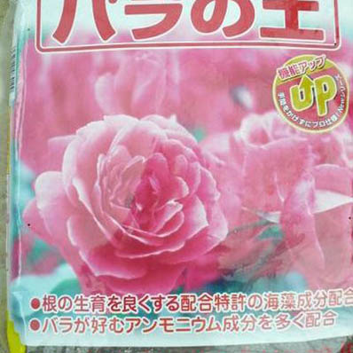 楽天市場 バラの育ちを良くする有機質が多く配合 花ごころ バラの土５l 用土 母の日 花 ガーデニング岐阜緑園