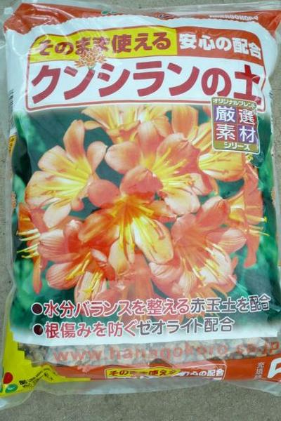 楽天市場 クンシラン オモトの植え替えに最適 花ごころ クンシランの土 ５l 用土 母の日 花 ガーデニング岐阜緑園