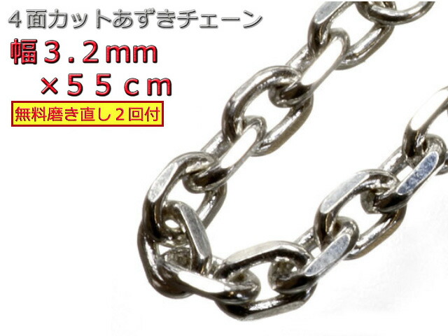 シルバー あずきチェーン シルバー925 ネックレス 3.2mm 55cm 太角チェーン 小豆 約3mm