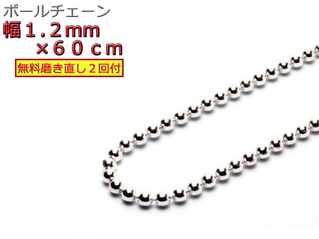 楽天市場】ネックレスチェーン ボールチェーン 長さ50cm太さ2mm