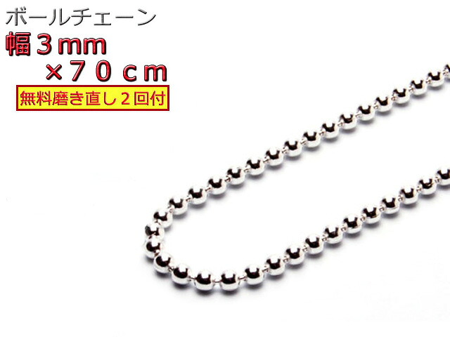 ボールチェーン ネックレス 3mm 70cm シルバー925 シルバーチェーン 眼鏡ホルダー 眼鏡チェーン 眼鏡ストラップ 20,448円
