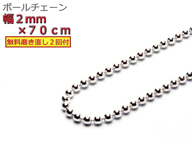 ボールチェーン ネックレス 2mm 70cm シルバー925 シルバーチェーン 眼鏡ホルダー 眼鏡チェーン 眼鏡ストラップ|シルバーチェーンと革紐【銀化粧】