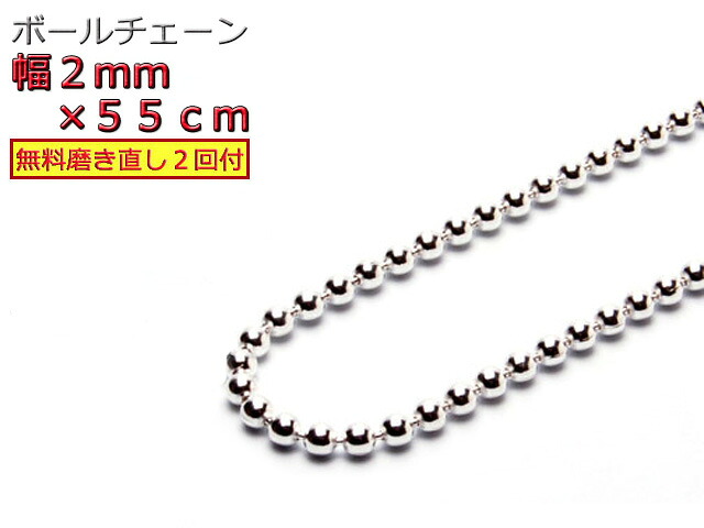 ボールチェーン ネックレス 2mm 55cm シルバー925 シルバーチェーン|シルバーチェーンと革紐【銀化粧】