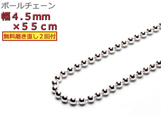 クロムハーツ 純正ボールチェーン 長さ約55cm クロムハーツ（Chrome Hearts） ネックレス シルバー925 ボール