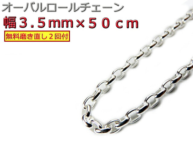 楽天市場】オーバルロールチェーン 3.5mm 60cm ネックレス シルバー925 