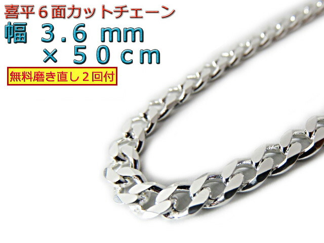 喜平 ネックレス チェーン 3.6mm 50cm シルバー925 きへい キヘイ 約3.5mm|シルバーチェーンと革紐【銀化粧】