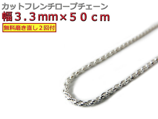 ハワイアンジュエリー ネックレス シルバー925 3.3mm 50cm フレンチロープチェーン 約3.5mm
