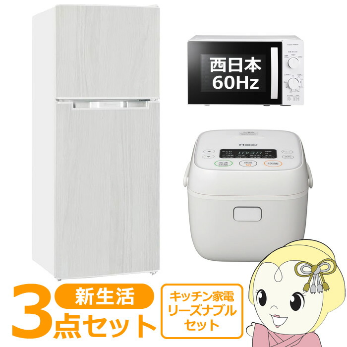 楽天市場】【7/25は期間限定ｸｰﾎﾟﾝ発行】新生活 家電セット 3点