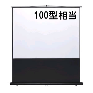 【4/18限定 ダイヤモンド会員ならエントリーで当店全品最大P8倍】【メーカー直送】PRS-Y100K サンワサプライ 床置き式 プロジェクタースクリーン【KK9N0D18P】