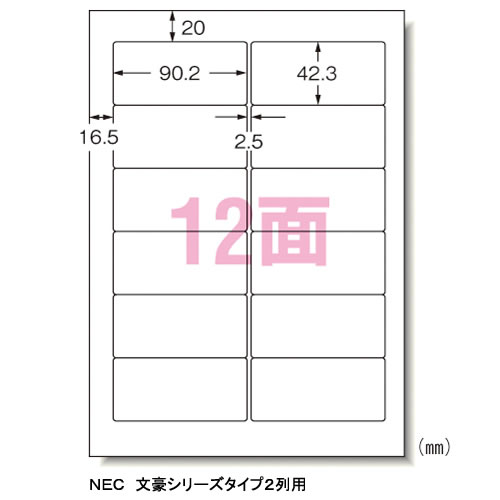 CR-35638　エーワン　パソコン＆ワープロラベル　A4判 12面　500シート　NEC　2列　28721【KK9N0D18P】｜ぎおん店