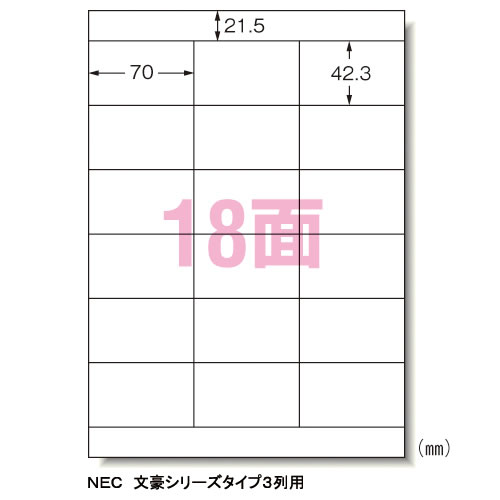 CR-35645　エーワン　パソコン＆ワープロラベル　A4判 18面　500シート　NEC3列　28728【KK9N0D18P】｜ぎおん店