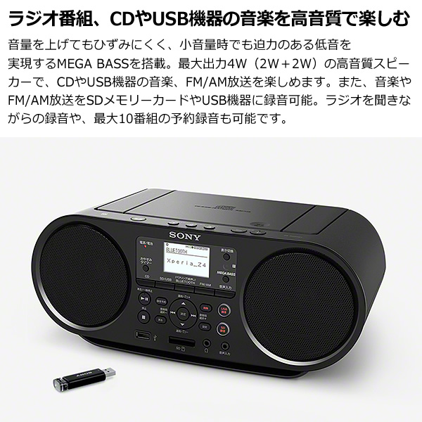 【楽天市場】CDラジオ ソニー ZS-RS81BT Bluetooth機能搭載【KK9N0D18P】：ぎおん楽天市場店