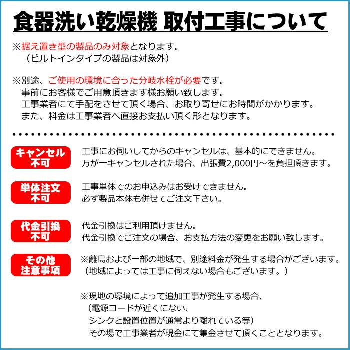 国産 据え置き型食器洗い乾燥機設置 別途商品お届け 商品到着翌日以降の工事 Smtb K Ky Kk9n0d18p ぎおん店 格安人気 Invitc Com