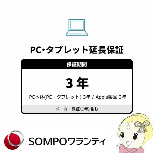 【エントリーで当店全品最大P5倍 7/19 20時~7/26 1:59迄】3年間延長保証 商品金額150001円 ~ 200000円(パソコン・タブレット本体もしくはApple社製品のみ)【KK9N0D18P】|ぎおん店