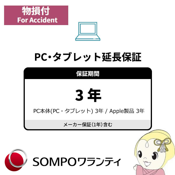 【ｴﾝﾄﾘｰで当店全品最大P5倍 7/19 20時～7/26 1:59迄】物損付3年間延長保証　商品金額550001円　～　400000円（パソコン・タブレット本体もしくはApple社製品のみ）【KK9N0D18P】｜ぎおん店