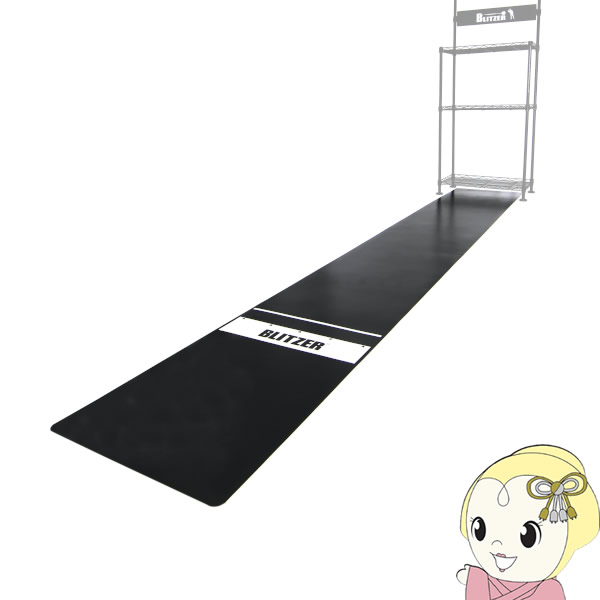 【5/25は期間限定ｸｰﾎﾟﾝ発行】【メーカー直送】 BOP29-BK ブリッツァー BLITZER ダーツマット【KK9N0D18P】