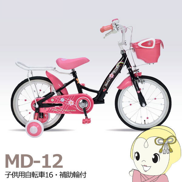 MD-12-BK My Pallas マイパラス 子供用自転車16 補助輪付 ブラック