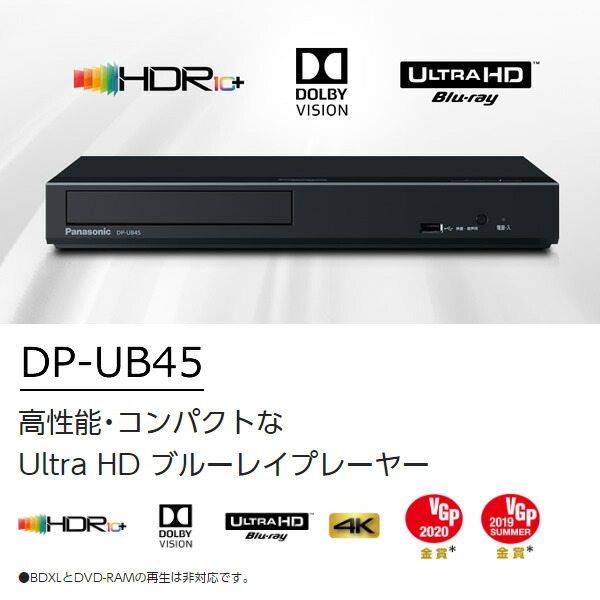 【キャッシュレス5%還元】パナソニックUltraHDブルーレイプレーヤーDP-UB45-K【KK9N0D18P】