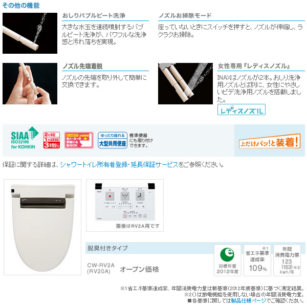 お気にいる 送料無料 温水洗浄便座 瞬間式 Inax Cw Rv20a Bn8 オフホワイト リモコン取り付け用プレート 温水便座 便座 手数料安い Ihmc2021 Com