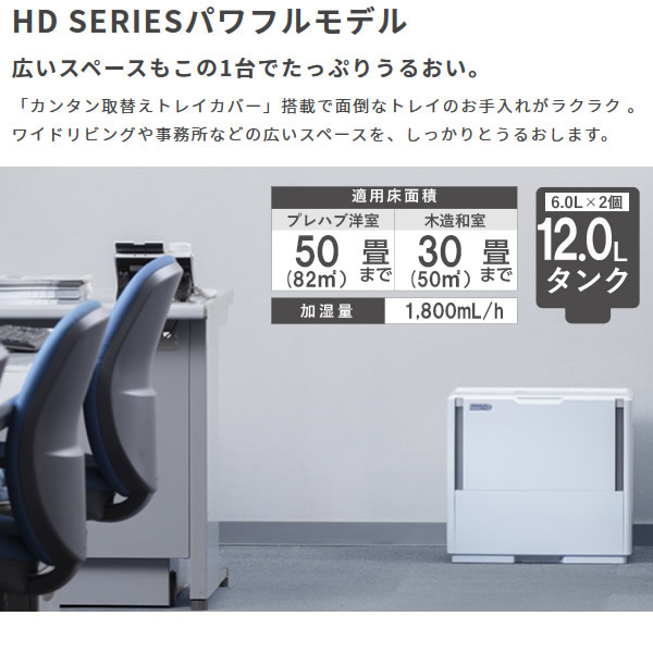 ダイニチ HDシリーズ パワフルモデル ハイブリッド式加湿器 パワフル