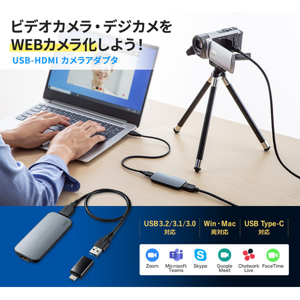 超歓迎】 サンワサプライ USB-CVHDUVC1 USB-HDMIカメラアダプタ PCアクセサリー