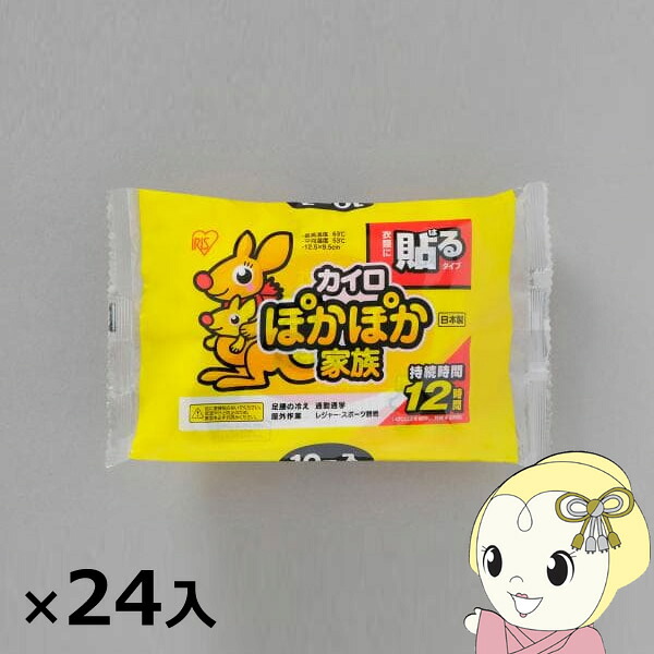 【在庫処分】アイリスオーヤマ カイロ ぽかぽか家族 貼るレギュラー 10個×24入 [ケース販売] PKN-10HR【KK9N0D18P】