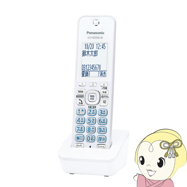 パナソニック 増設子機 ホワイト KX-FKD556-W【KK9N0D18P】｜ぎおん店