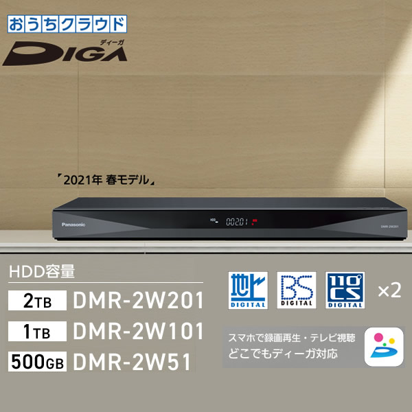 在庫有り即納 Panasonic ブルーレイディスクレコーダー DIGA DMR-2W201