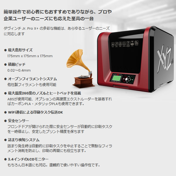 店舗 XYZ PRINTING ダヴィンチ Jr. Pro X ハイスペック 3Dプリンター