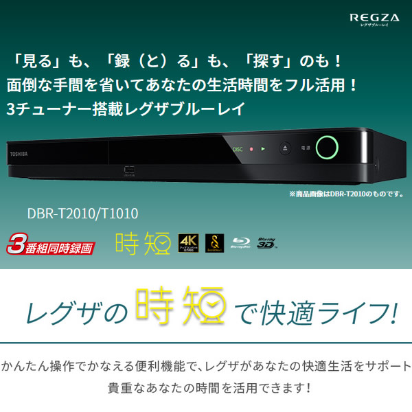 春のコレクション 東芝 ブルーレイレコーダー 1TB 3チューナー搭載