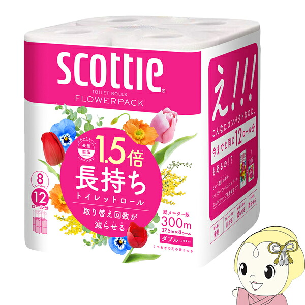 [箱売]8入り 日本製紙クレシア スコッティ フラワーパック 1.5倍長持ち トイレットペーパー 8ロール ダブル 8RW×8入【KK9N0D18P】