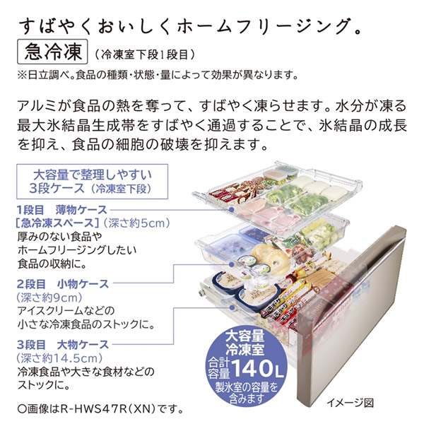 流行に 搭載 まるごとチルド 日立 約1 2週間以降 左開き 予約 5ドア R Hws47rl Xw Kk9n0d18p 470l 冷蔵庫 冷蔵庫 冷凍庫 Williamsav Com