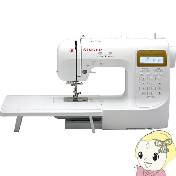 SINGER シンガー 家庭用 コンピューターミシン SN778EX【KK9N0D18P】