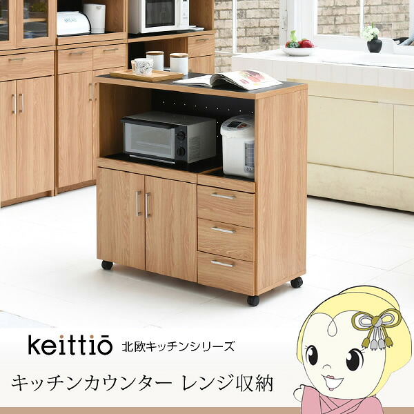 【ｴﾝﾄﾘｰで当店全品最大P5倍 7/19 20時～7/26 1:59迄】キッチンカウンター 幅90 キッチンボード コンセント付 レンジ台 キッチン収納 食器棚 引き出し付き キャスター付き おしゃれ　JKプラン【KK9N0D18P】｜ぎおん店