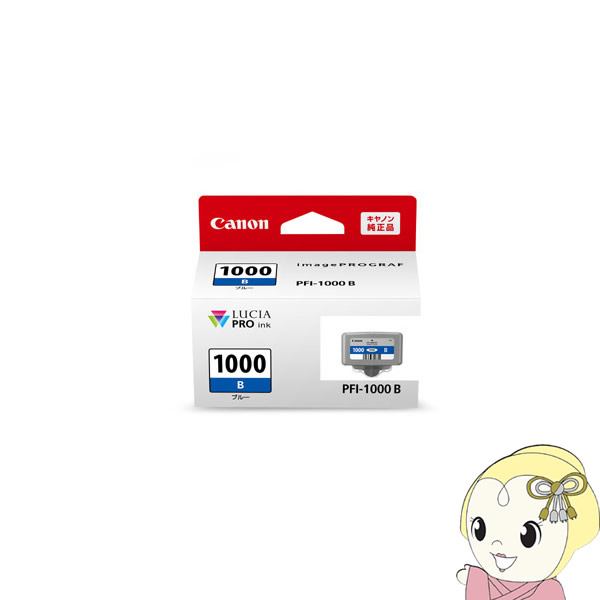 Canon キヤノン 純正 インクタンク ブルー PFI-1000B【KK9N0D18P】