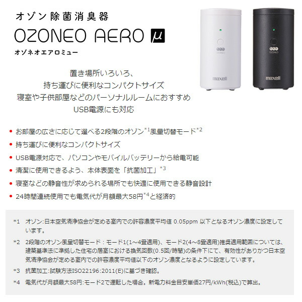 高品質新品 予約 maxell マクセル オゾン除菌消臭器 8畳まで ホワイト