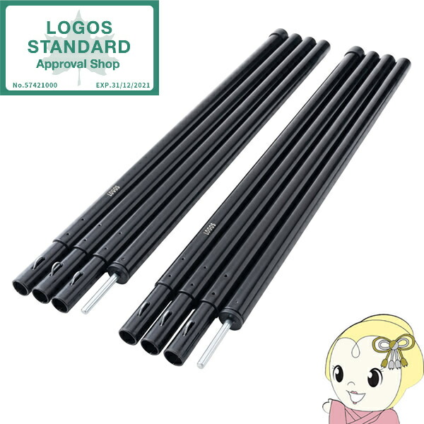 【ロゴス 正規販売店】LOGOS ロゴス アウトドア アルブラックキャノピーポール180 （2本セット）アルミ製 キャンプ用品 71909005【KK9N0D18P】