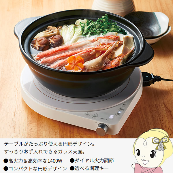 最安値挑戦！ 予約 コイズミ IHクッキングヒーター KIH-1404 W コンパクトな円形デザイン  www.smart-restaurants.co.uk