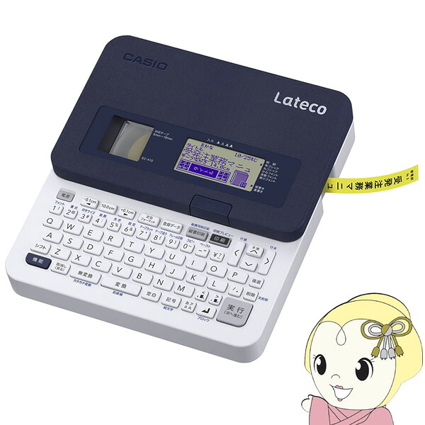 カシオ ラベルライター ラベルライター ラテコ CASIO Lateco EC-K10【KK9N0D18P】