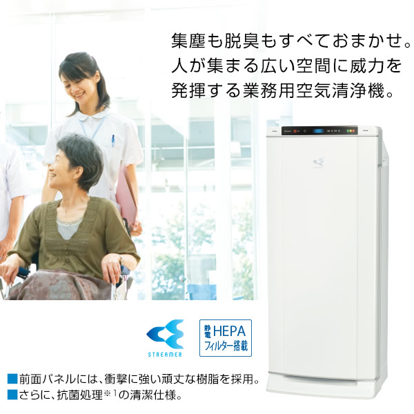 有名な高級ブランド DAIKIN ダイキン 業務用 ストリーマ 空気清浄機 ...
