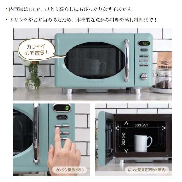 人気商品超目玉 目玉商品 ラドンナ Toffy 電子レンジ PALE AQUA K-DR1