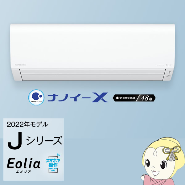 予約]Panasonic CS-J252D-W エオリア Jシリーズ 8畳 クリスタル