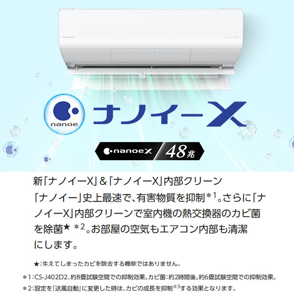 予約]Panasonic CS-J282D-W エオリア Jシリーズ 除菌機能 ナノイーX