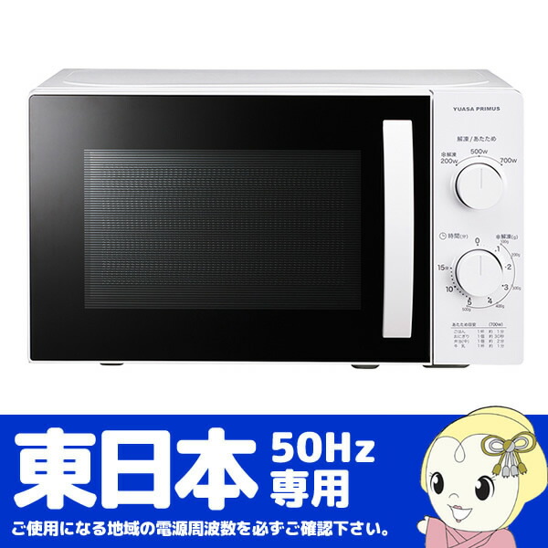 未使用品　YUASA   ユアサ  電子レンジ　KS-MW21T17-6W YUASA([カデン]ユアサプライムス) / 電子レンジ/60Hz専用/KS