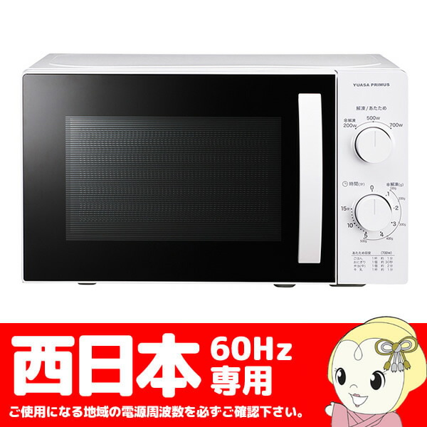 YUASA PRE-670HFC 電子レンジ 17L ユアサプライムス YUASA PRE-670HFC 17L単機能電子レンジ ターン