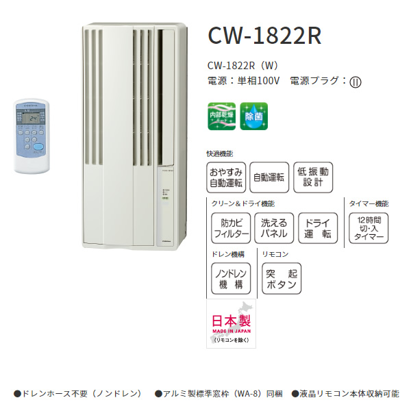 コロナ 冷房専用 窓用エアコン ウインドエアコン CW-1822R-W 季節