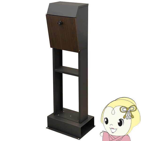 ポスト 置き型 スタンドポスト Fiore 自立式 メール便ポスト 郵便ポスト 郵便受け メールボックス スタンド型 鍵付き　おしゃれ【KK9N0D18P】